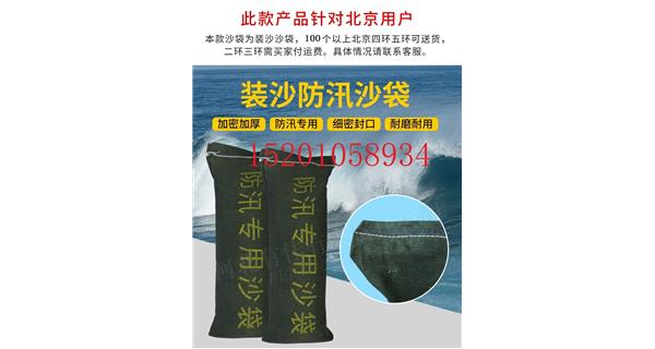 北京防汛沙袋廠家